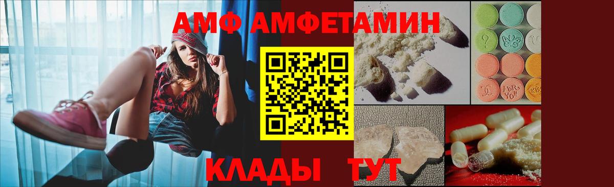 АМФЕТАМИН  АМФ VHQ  Вход с VPN  Рославль 