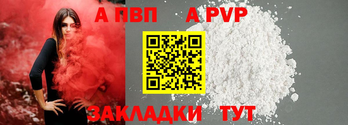 A-PVP Соль  А ПВП VHQ  Альфа ПВП кристаллы  Вход с VPN  Рославль 