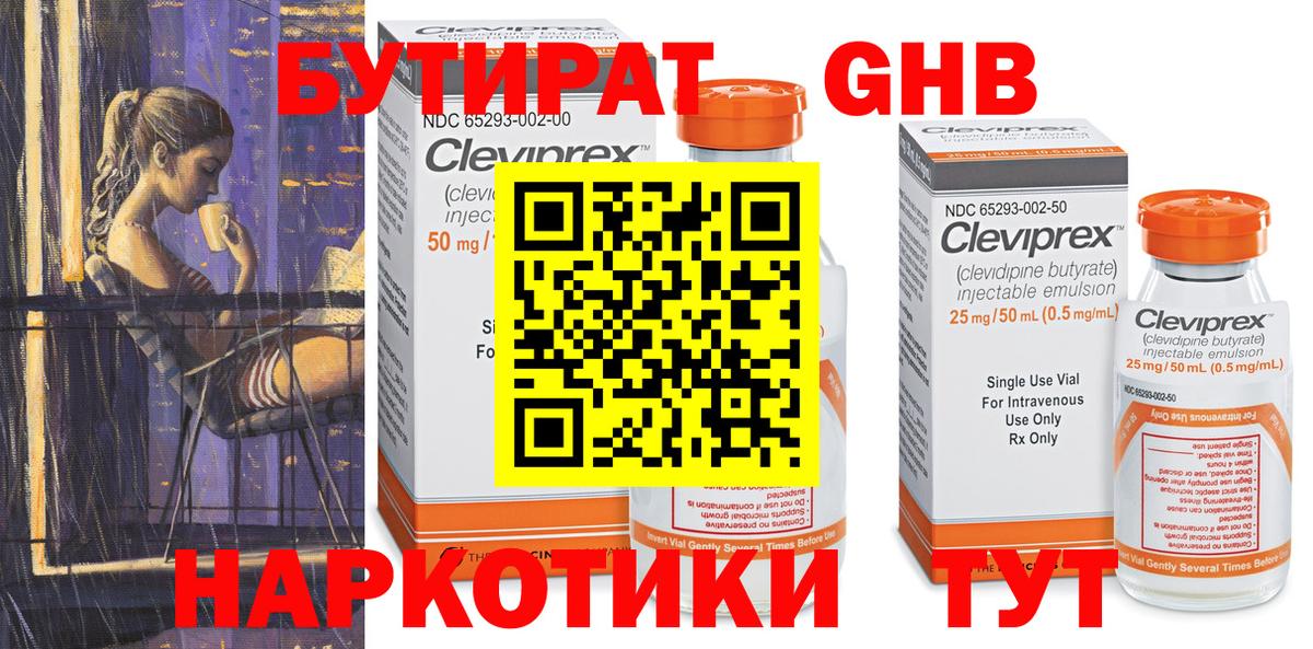 БУТИРАТ буратино  Вход с VPN  Рославль 