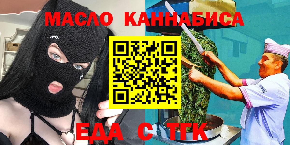 Еда ТГК конопля  Вход с VPN  Рославль 