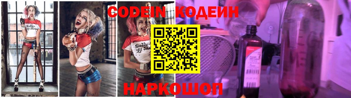 Рославль  Codein напиток Lean (лин)  Вход с VPN 