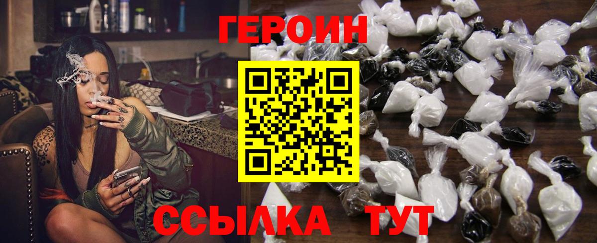 Героин хмурый Рославль
