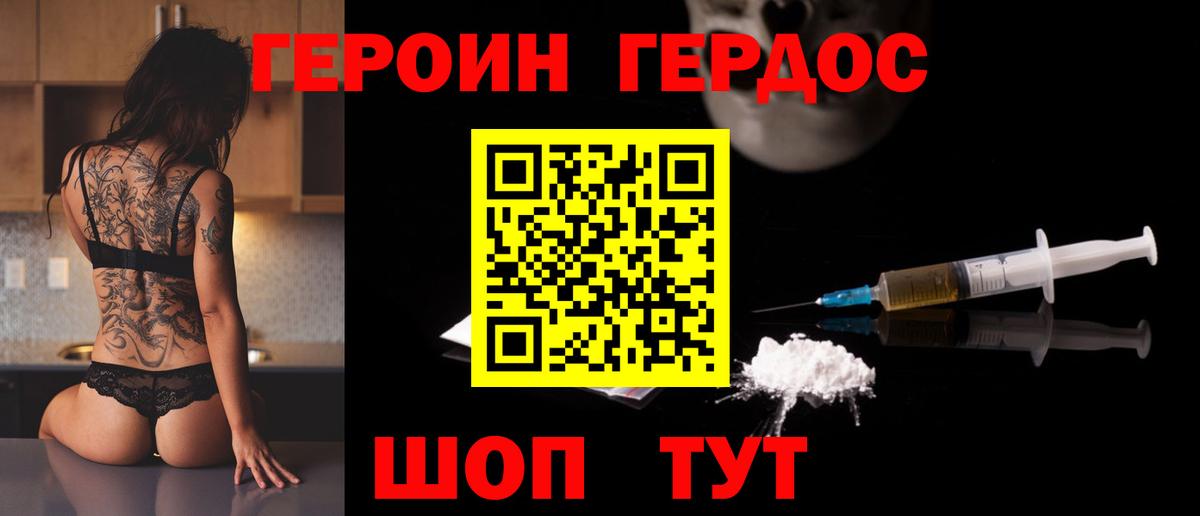 Героин  Героин хмурый  Вход с VPN  Рославль 
