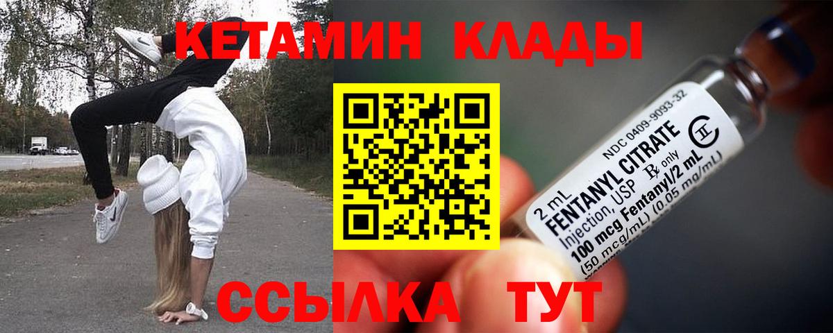 КЕТАМИН ketamine Рославль