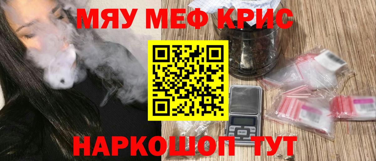 Меф мяу мяу кристаллы Рославль