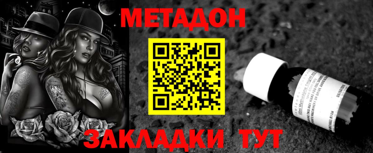 МЕТАДОН methadone  Вход с VPN  Рославль  Метадон кристалл 